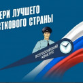 Голос за своего